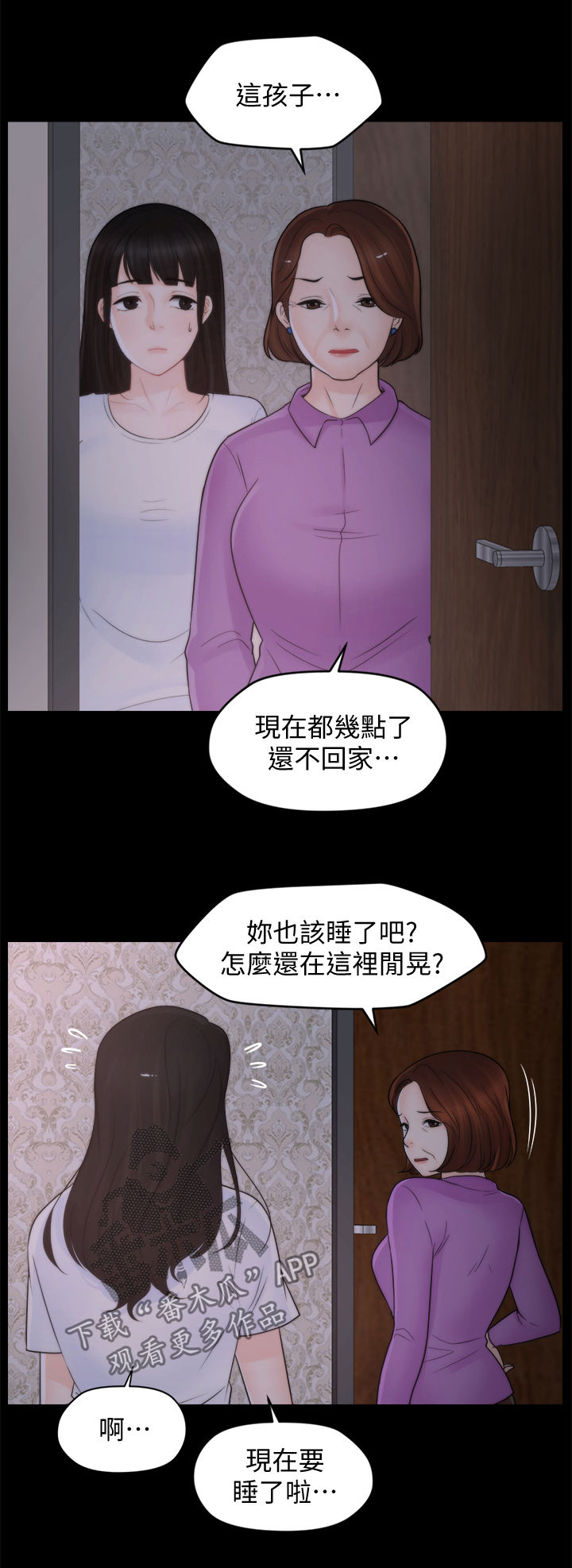 1702漫画,第73章：男人的梦想1图