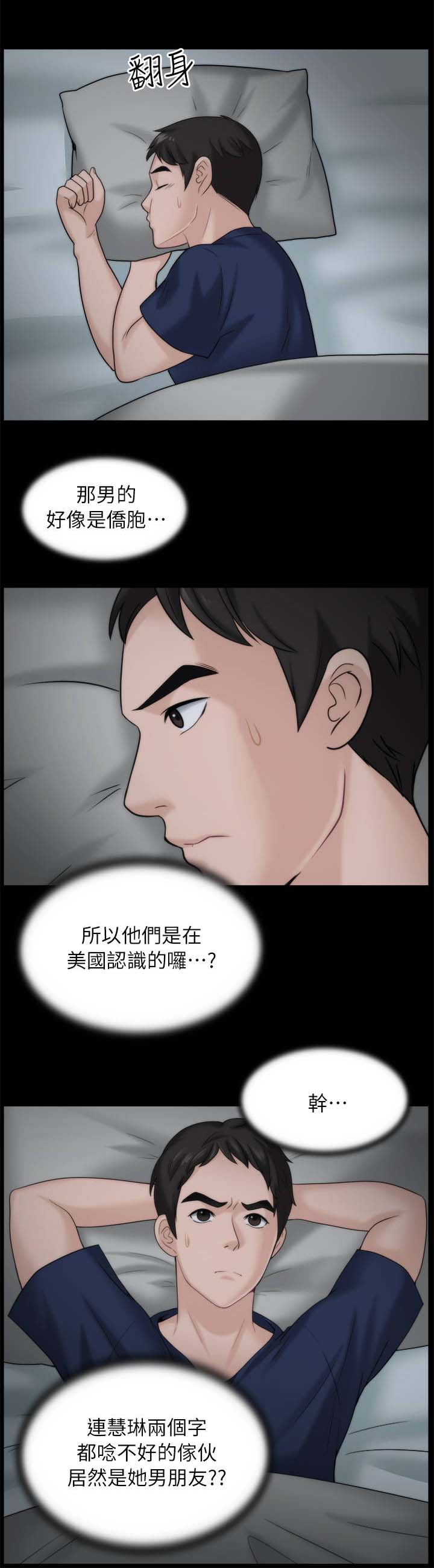 1702300000漫画,第27章：喝醉2图