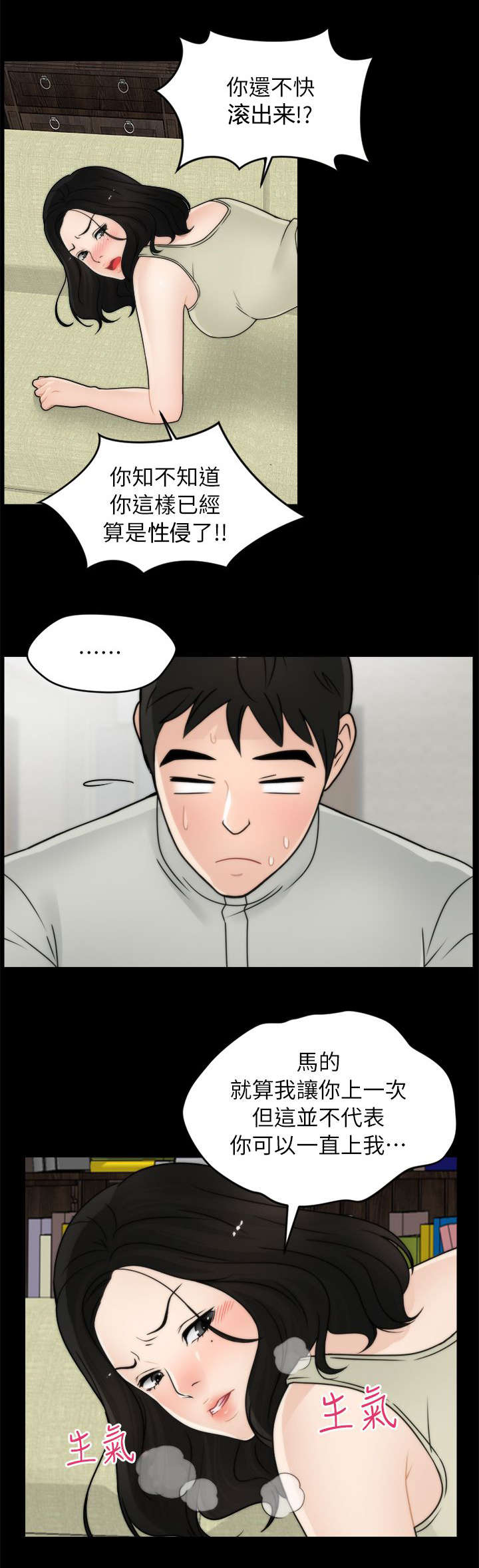 1702漫画,第21章：翻身农奴把歌唱1图