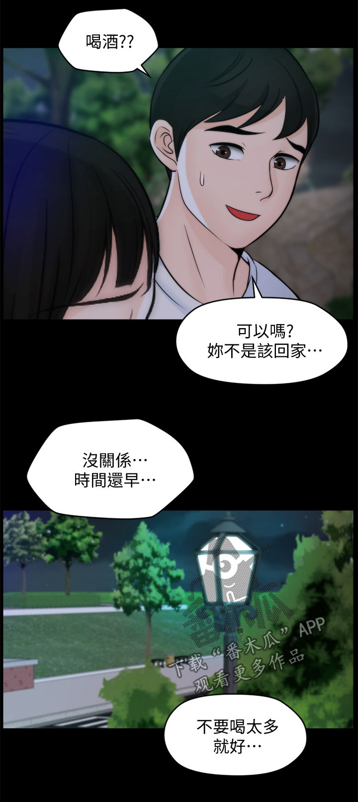 1702707是哪里电话漫画,第84章：安慰2图