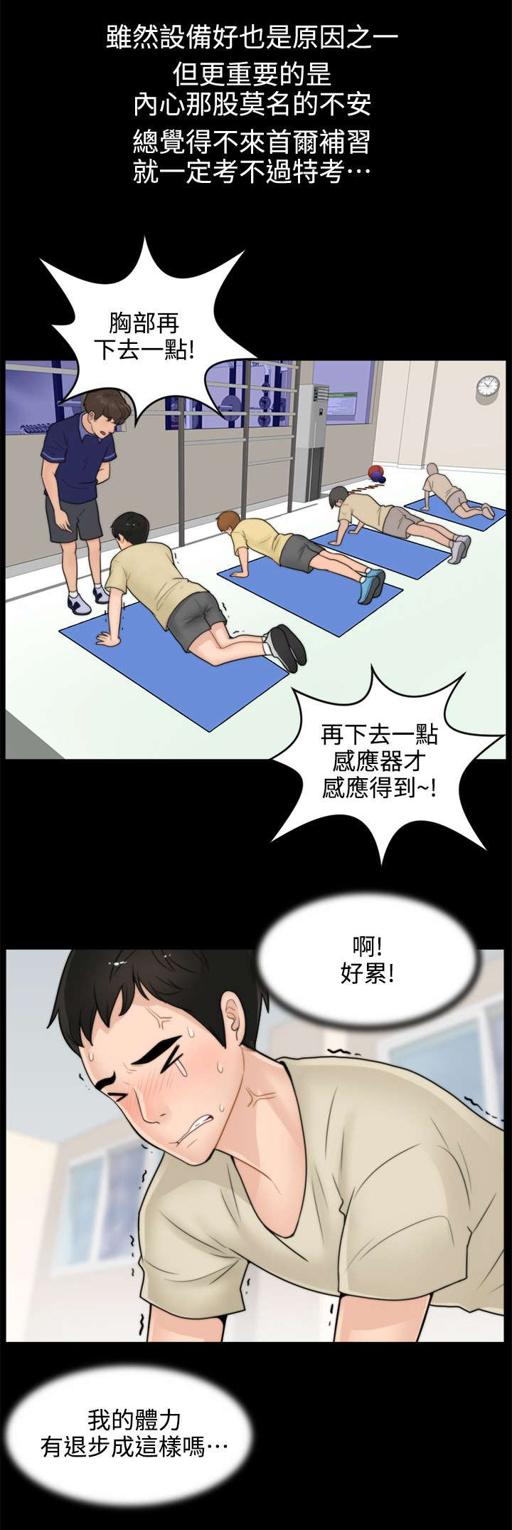 17025审核员考试条件漫画,第2章：大女儿的姿态2图