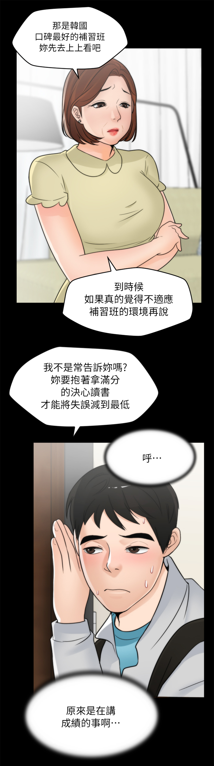 1702979开头是什么号码漫画,第42章：惹她生气1图