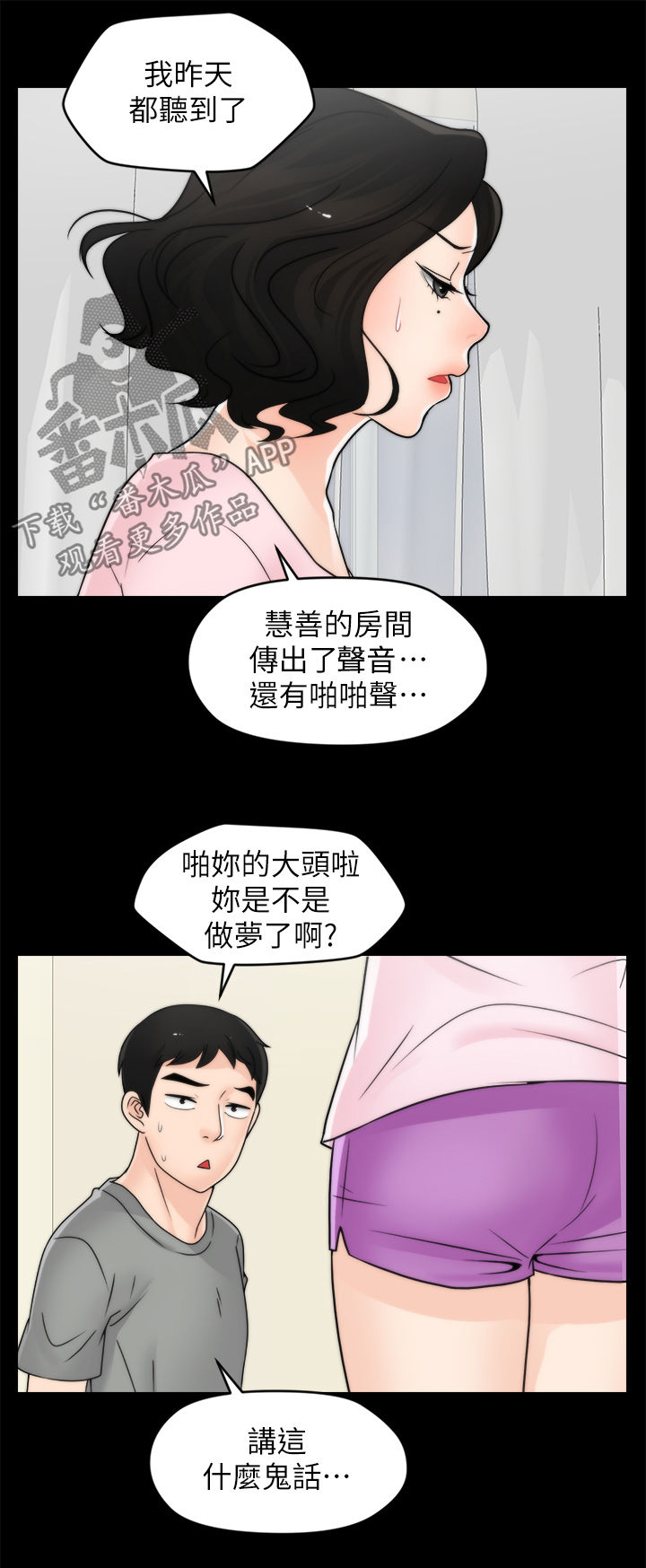 17025考核试题漫画,第65章：把裤子还给我2图