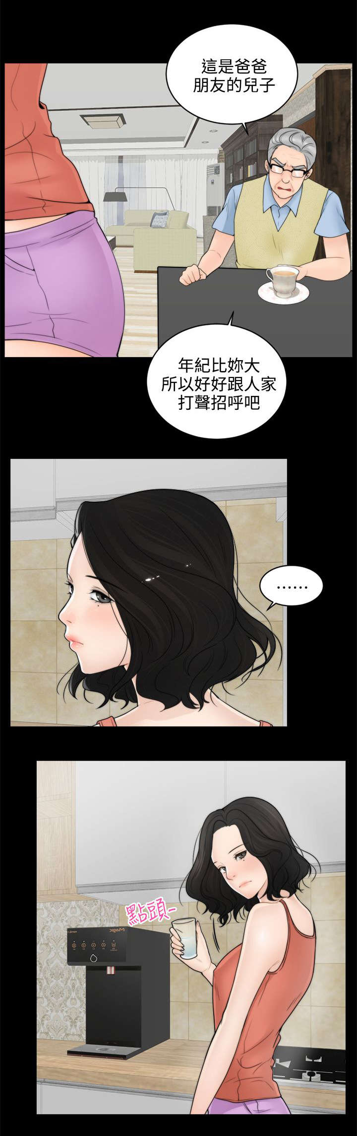 1702漫画,第1章：寄人篱下1图