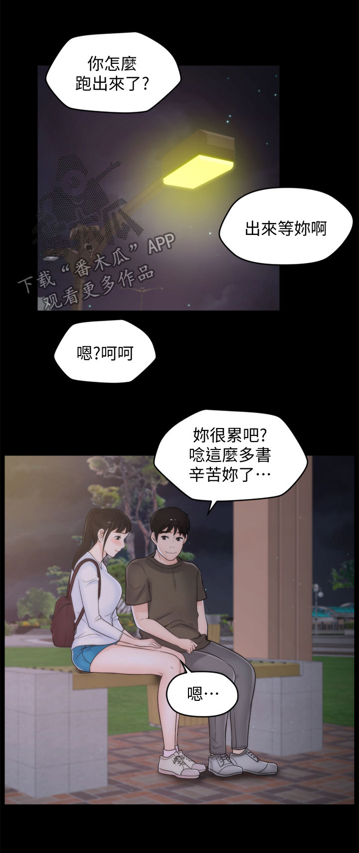 17025 iso漫画,第69章：约酒2图