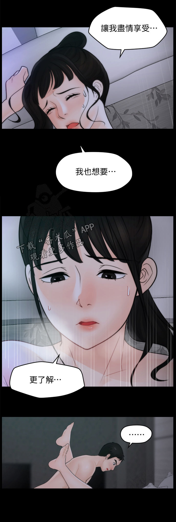 1702房号吉利吗漫画,第86章：有什么不一样1图