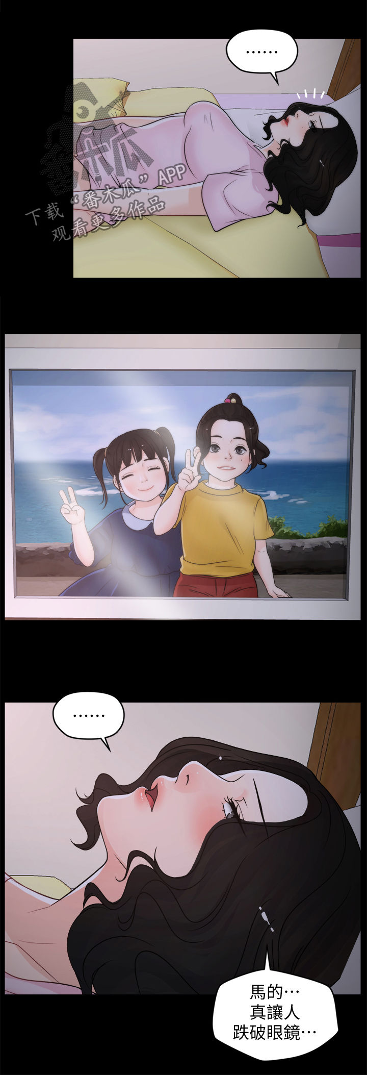 1702漫画,第67章：拆散你们2图