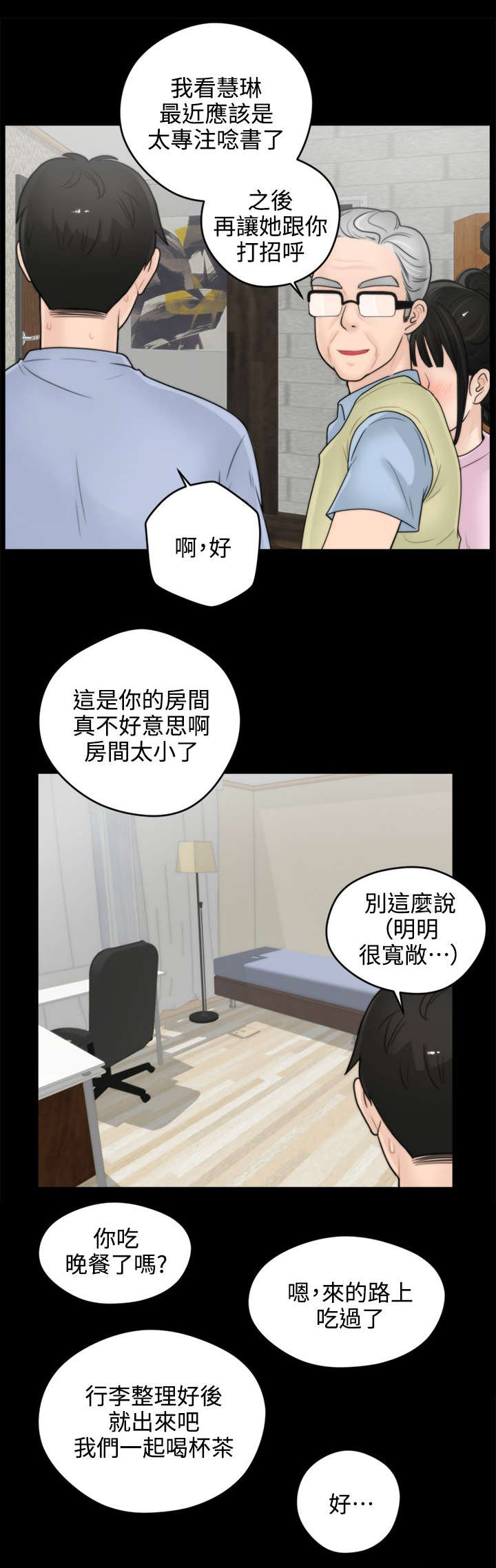 1702故障代码是什么意思漫画,第1章：寄人篱下1图