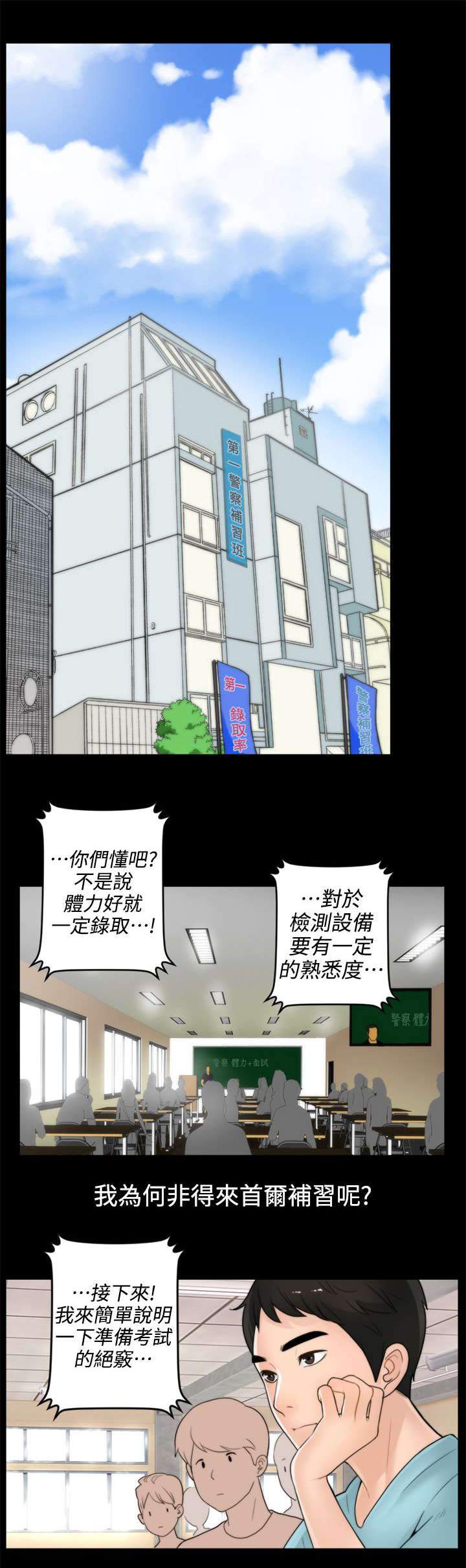 17025审核员考试条件漫画,第2章：大女儿的姿态1图