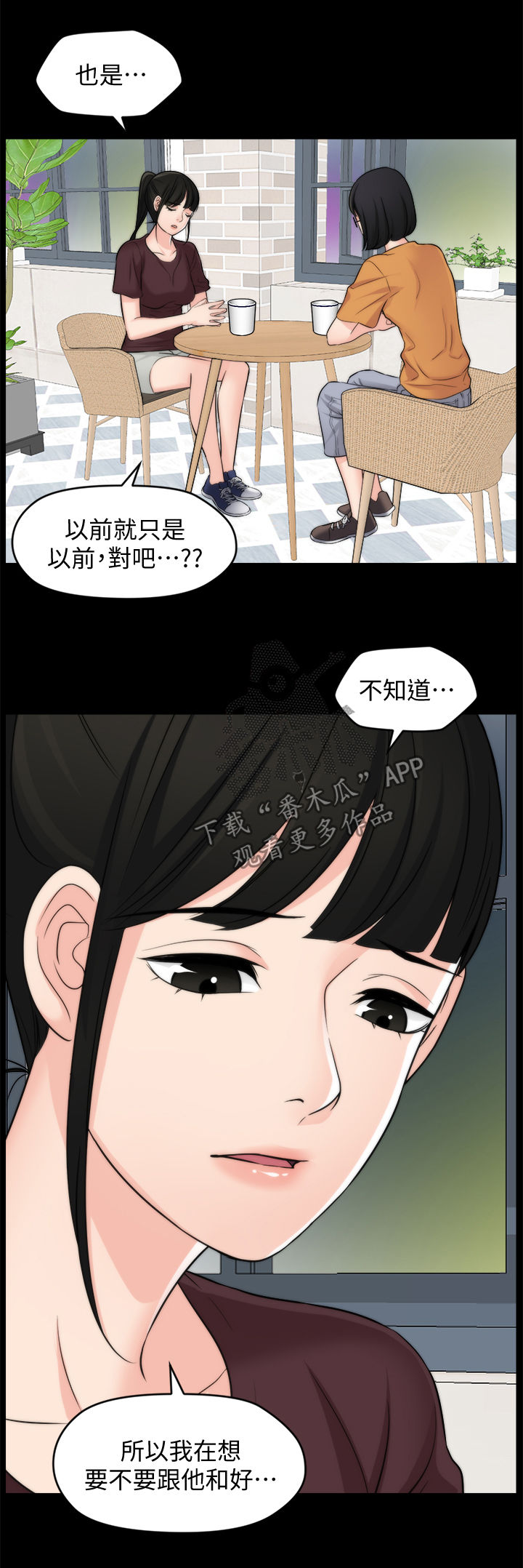 1702漫画,第96章：猜想1图
