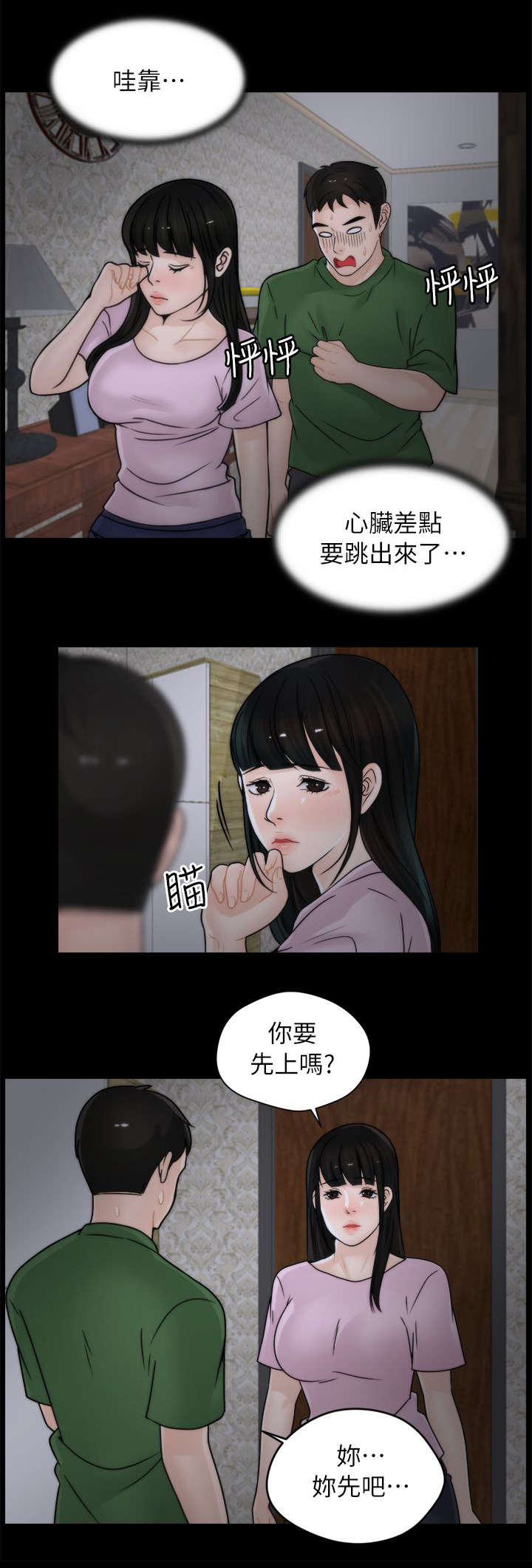 17025 iso漫画,第19章：潜入2图