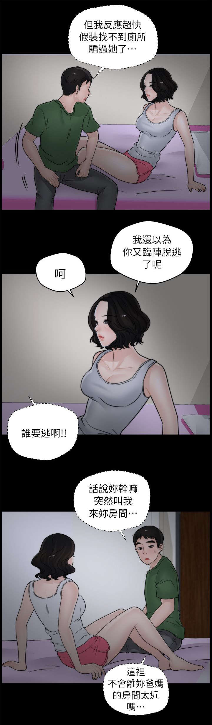 1702开头的是什么电话是什么客服漫画,第19章：潜入2图