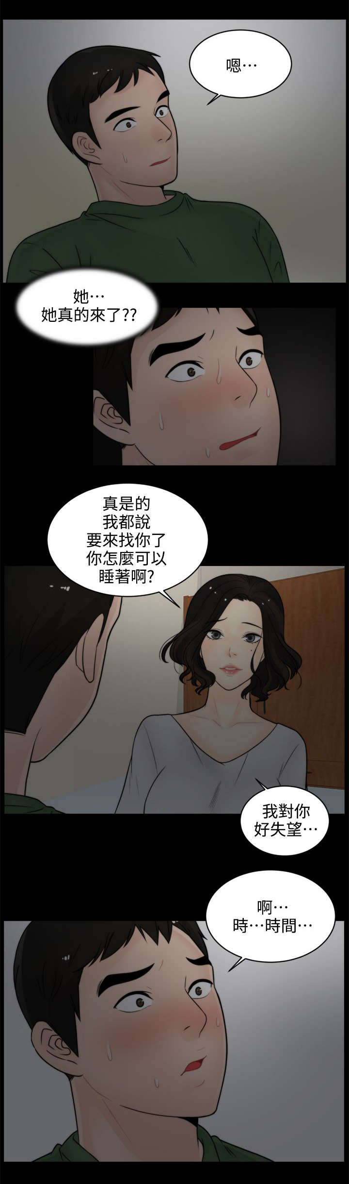 17025考核试题漫画,第14章：同床共枕1图