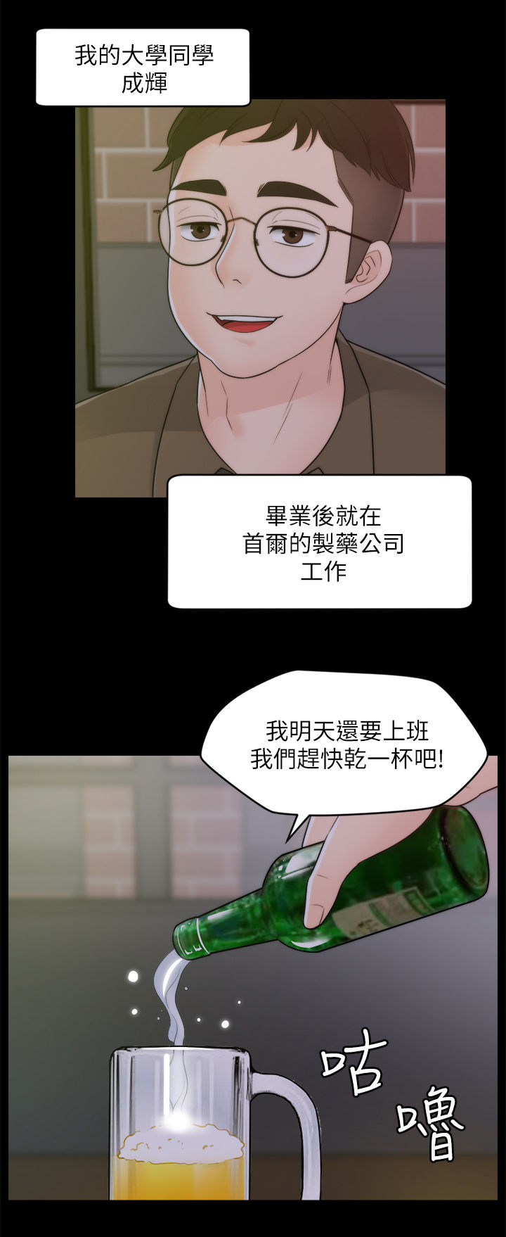 1702开头的是哪个银行漫画,第79章：诸事不顺1图