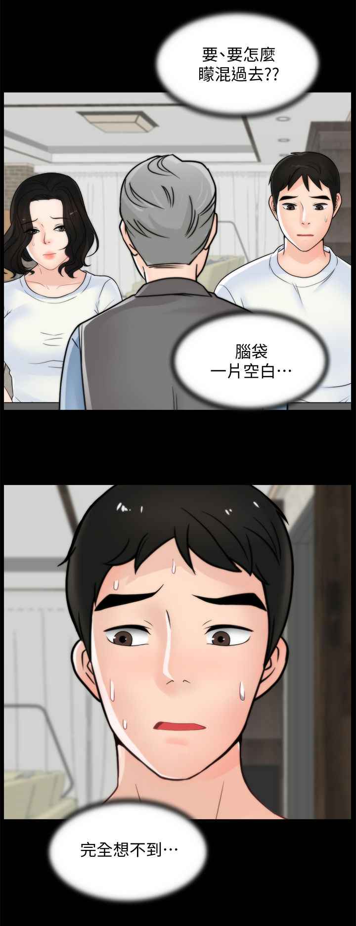 17025:2017培训教材漫画,第91章：化解危机1图