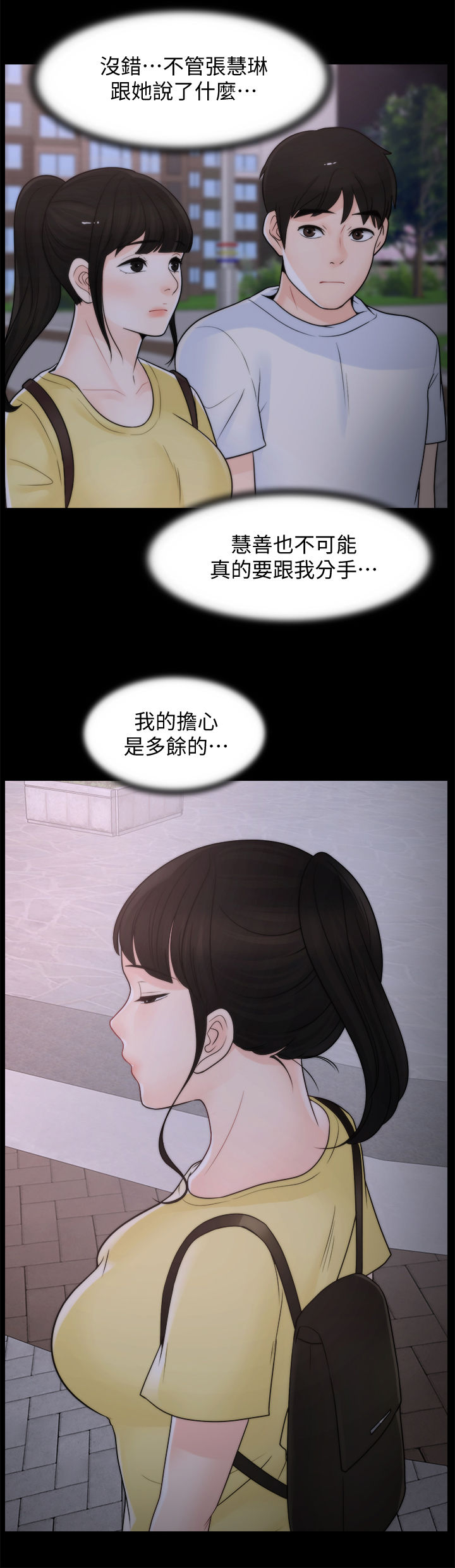 1702530开头号码是干嘛的漫画,第89章：暂时分开1图