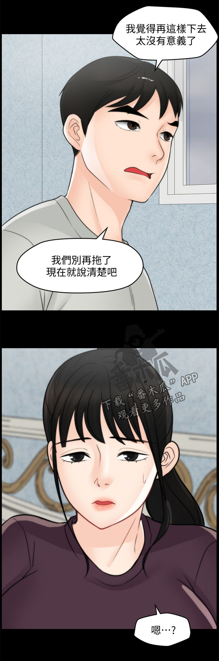 1702芯片漫画,第97章：直接分手1图