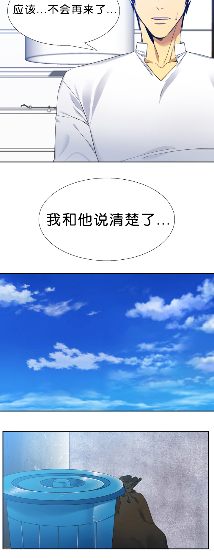 青鹤漫画,第12章：拜托2图