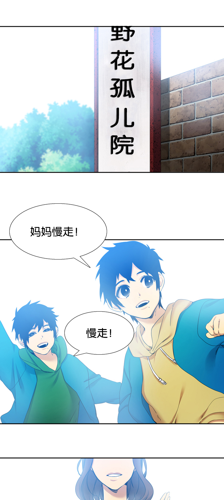 青鹤湾花海漫画,第22章：孤儿院1图