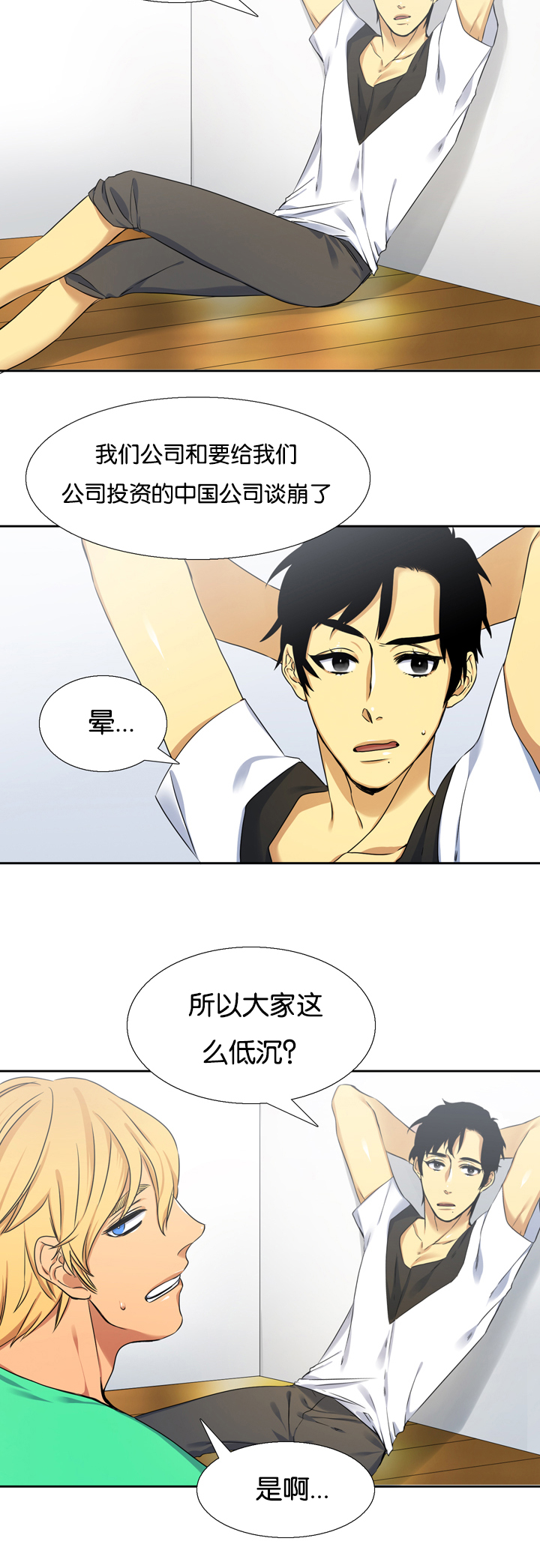 青鹤线漫画,第10章：失误2图