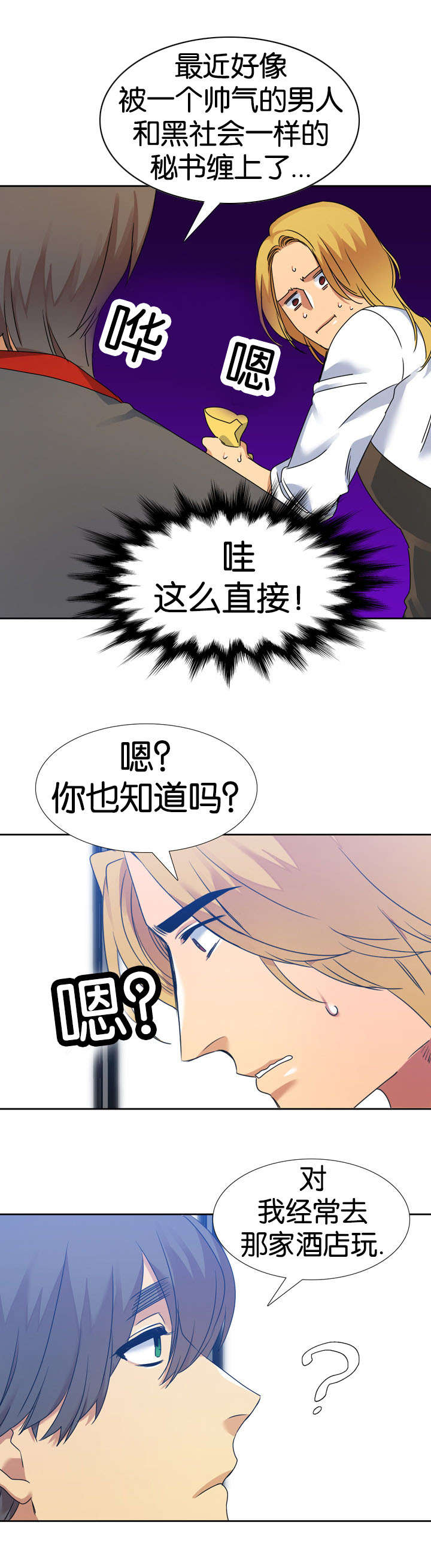 青鹤鱼怎么弄好吃漫画,第44章：询问1图