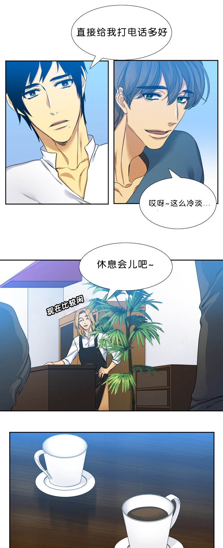 青鹤铝业有限公司漫画,第13章：联系2图