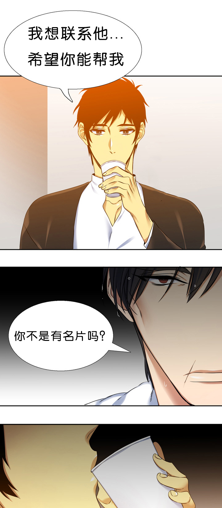 青鹤鱼怎么弄好吃漫画,第14章：拼命2图