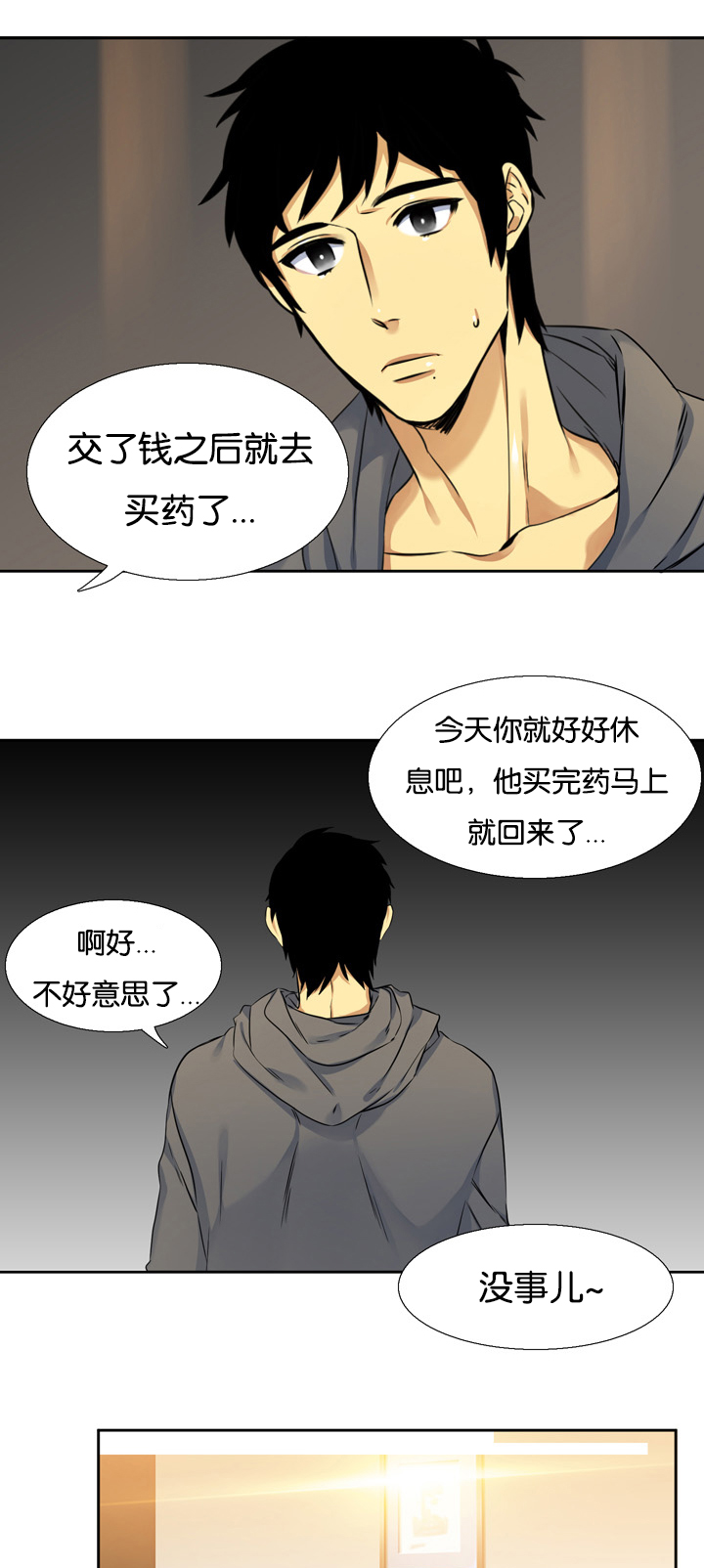 青鹤谷韩国料理漫画,第9章：温柔2图