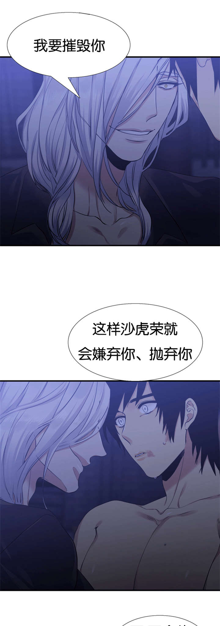 青鹤师妹小说漫画,第61章：摧毁你2图