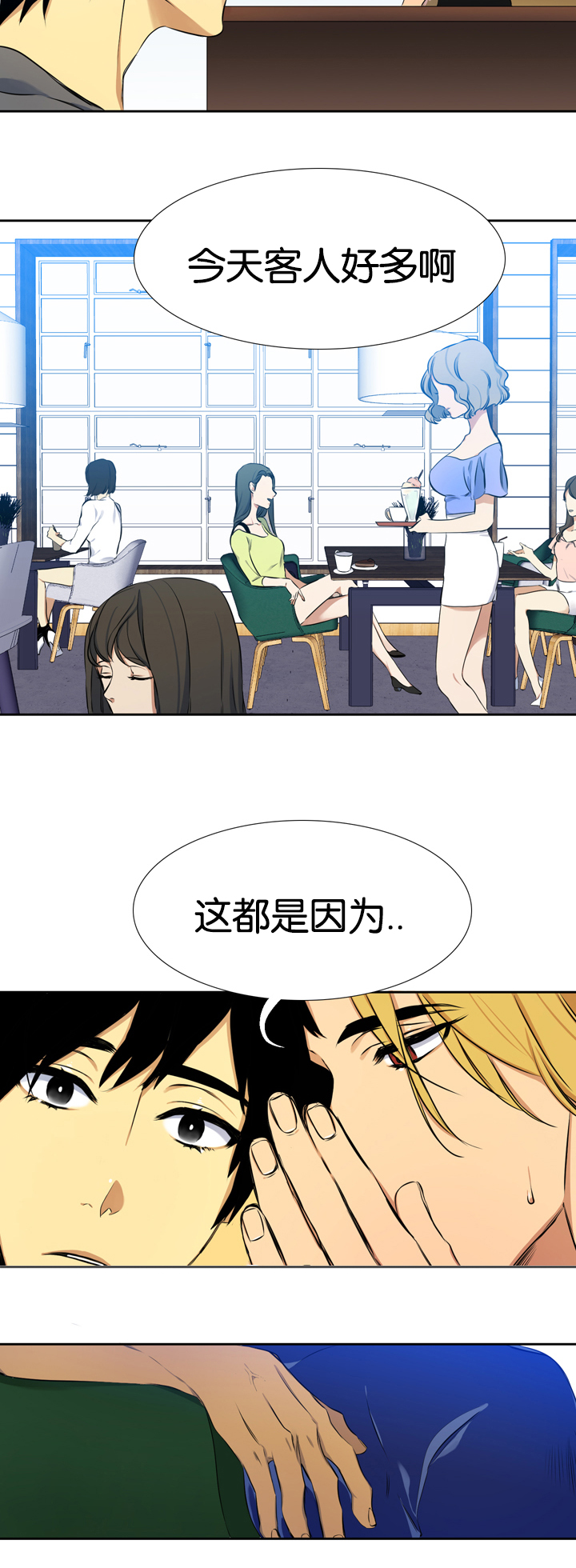 青鹤卧眠小说资源漫画,第6章：那个男人2图