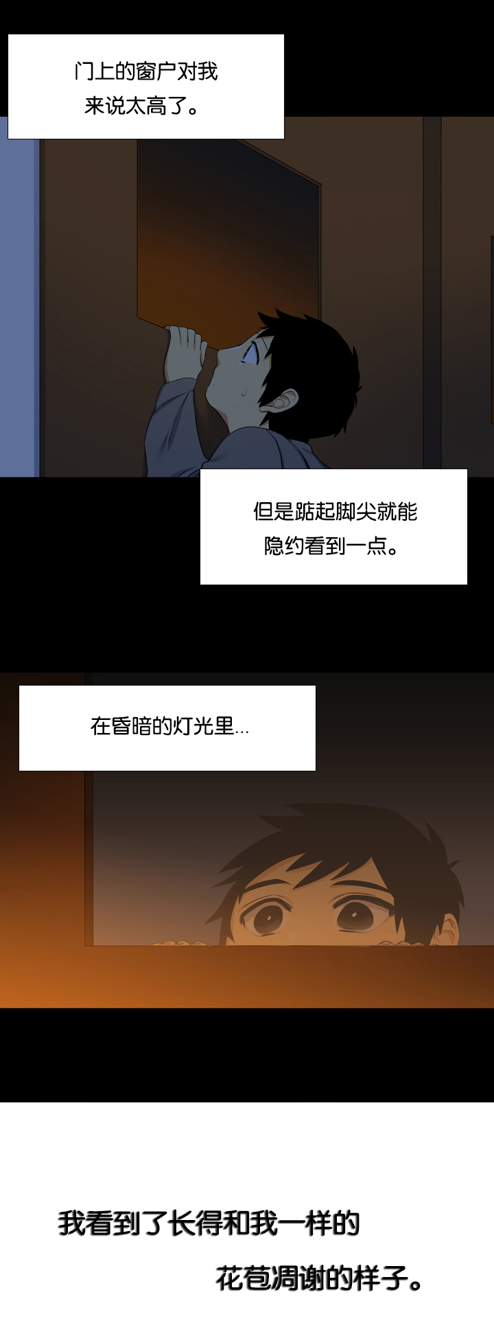 光遇蓝桉青鹤漫画,第23章：凋谢2图