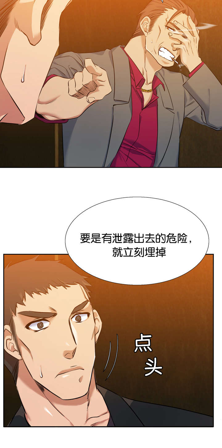 青鹤卧眠小说资源漫画,第38章：绑架1图