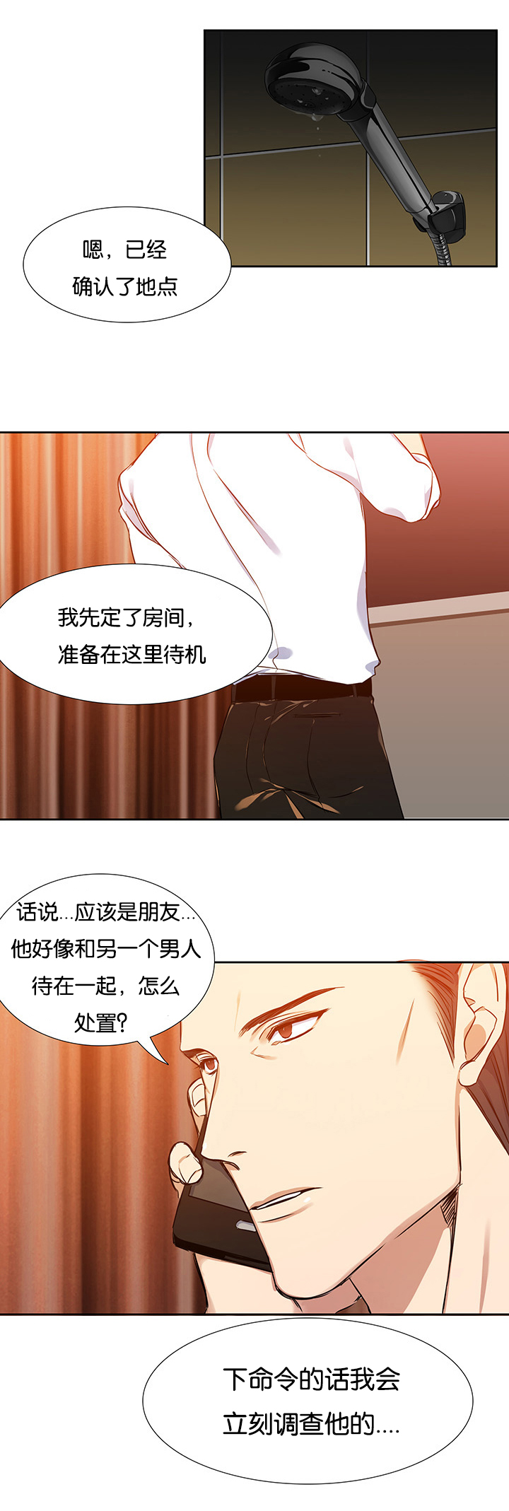 青鹤鸟图片漫画,第5章：调查2图