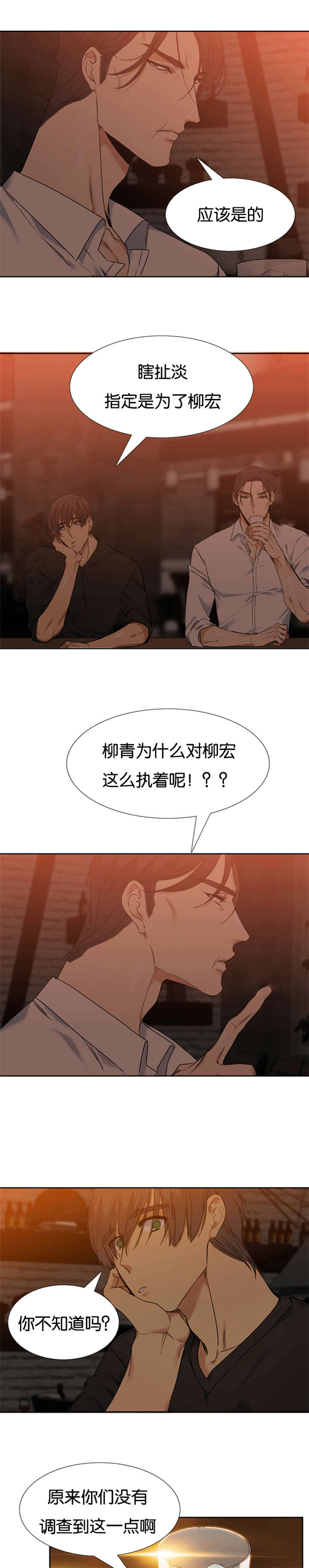 青鹤鸟图片漫画,第51章：让人多想1图