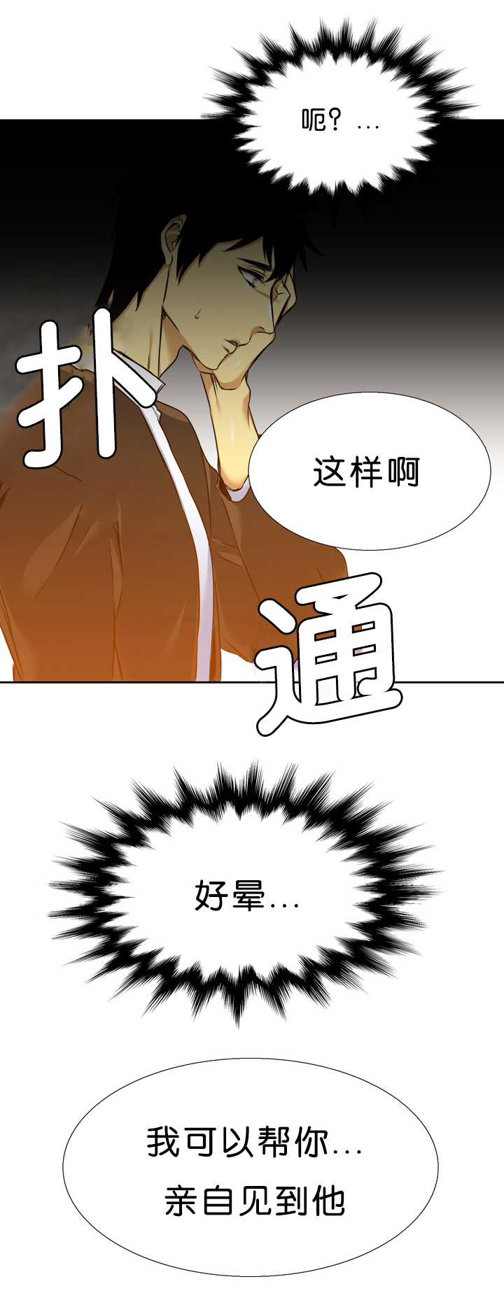 青鹤鱼怎么弄好吃漫画,第14章：拼命2图