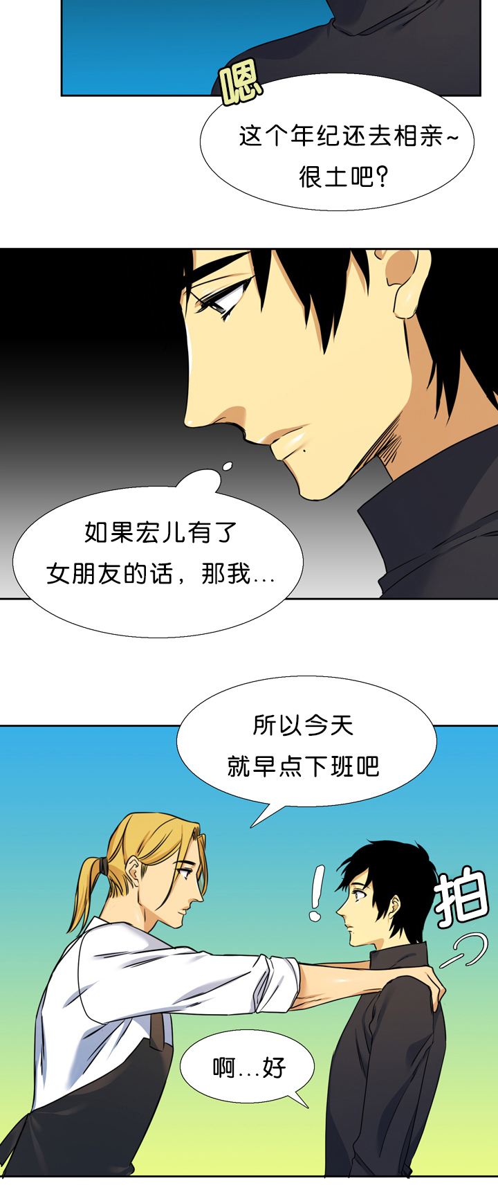 青褐色斑能去掉吗漫画,第17章：诚实2图