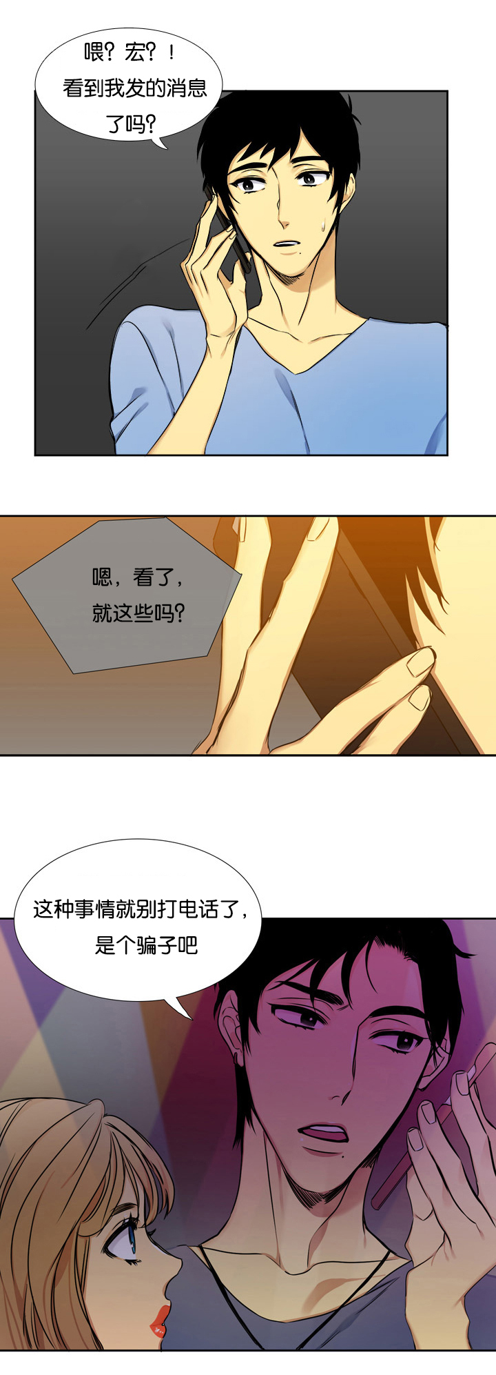 青鹤信息发布漫画,第4章：住房1图