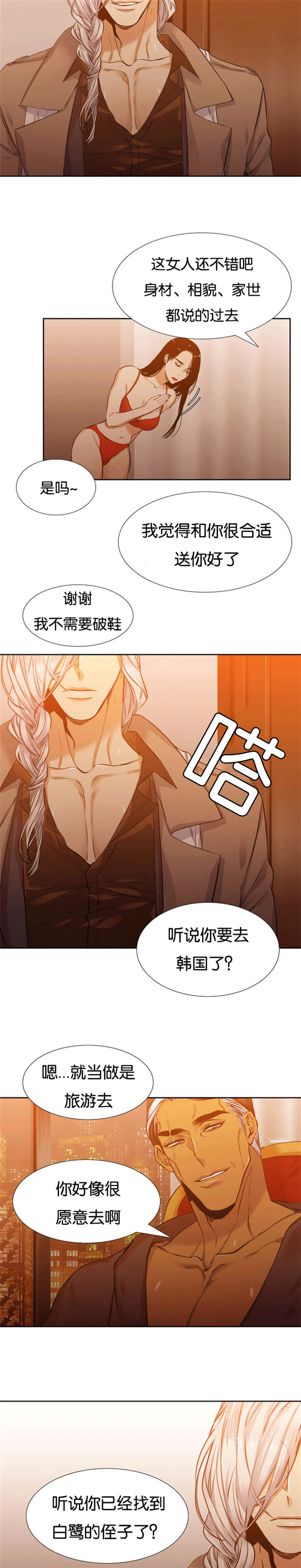 青褐色痣能去除吗漫画,第55章：和虎老的谈话2图