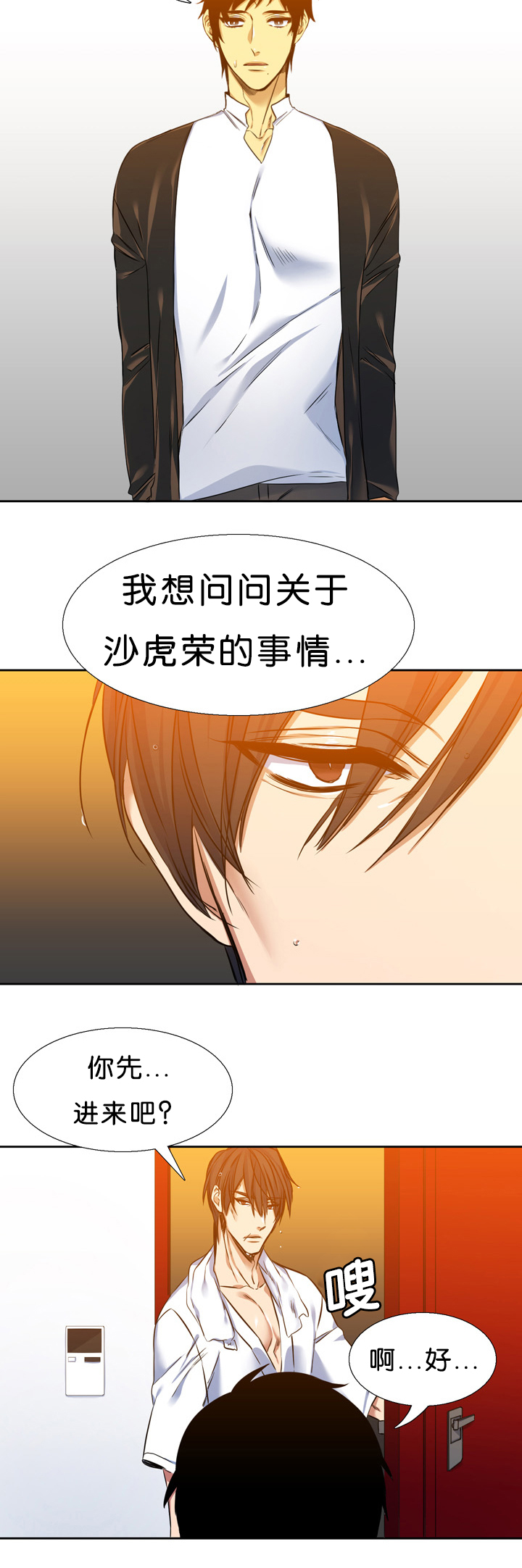 青鹤鱼怎么弄好吃漫画,第14章：拼命1图