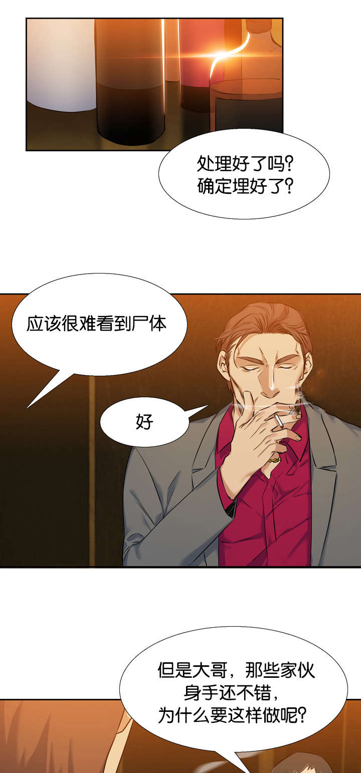 青鹤卧眠小说资源漫画,第38章：绑架2图