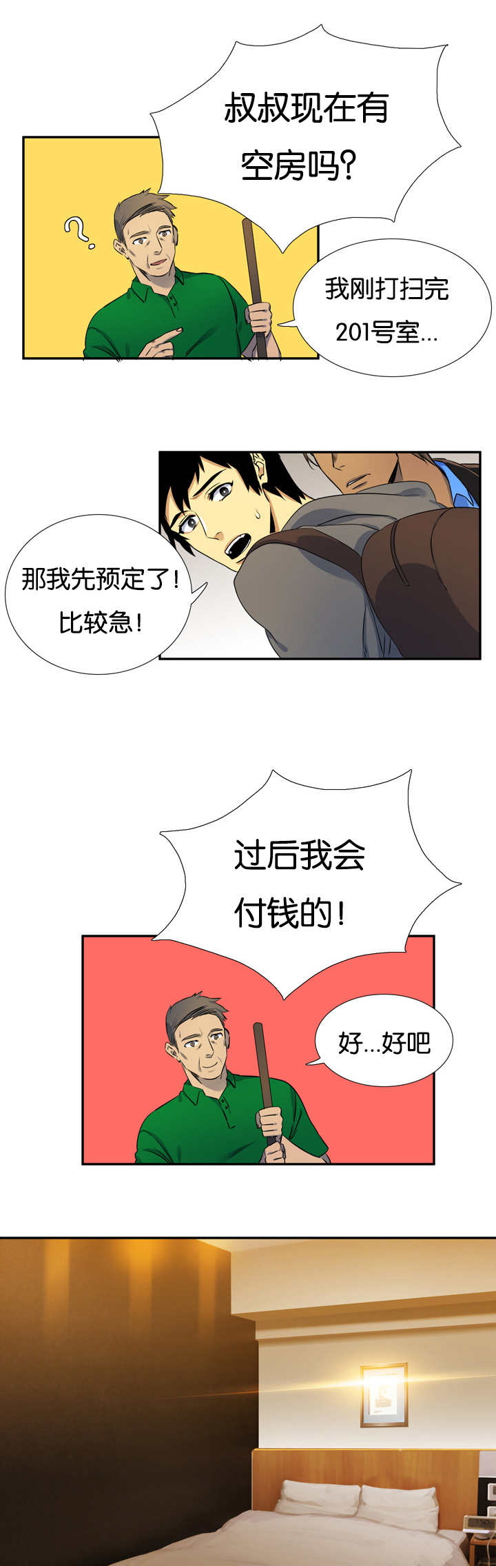 青鹤鱼怎么弄好吃漫画,第8章：酒店2图