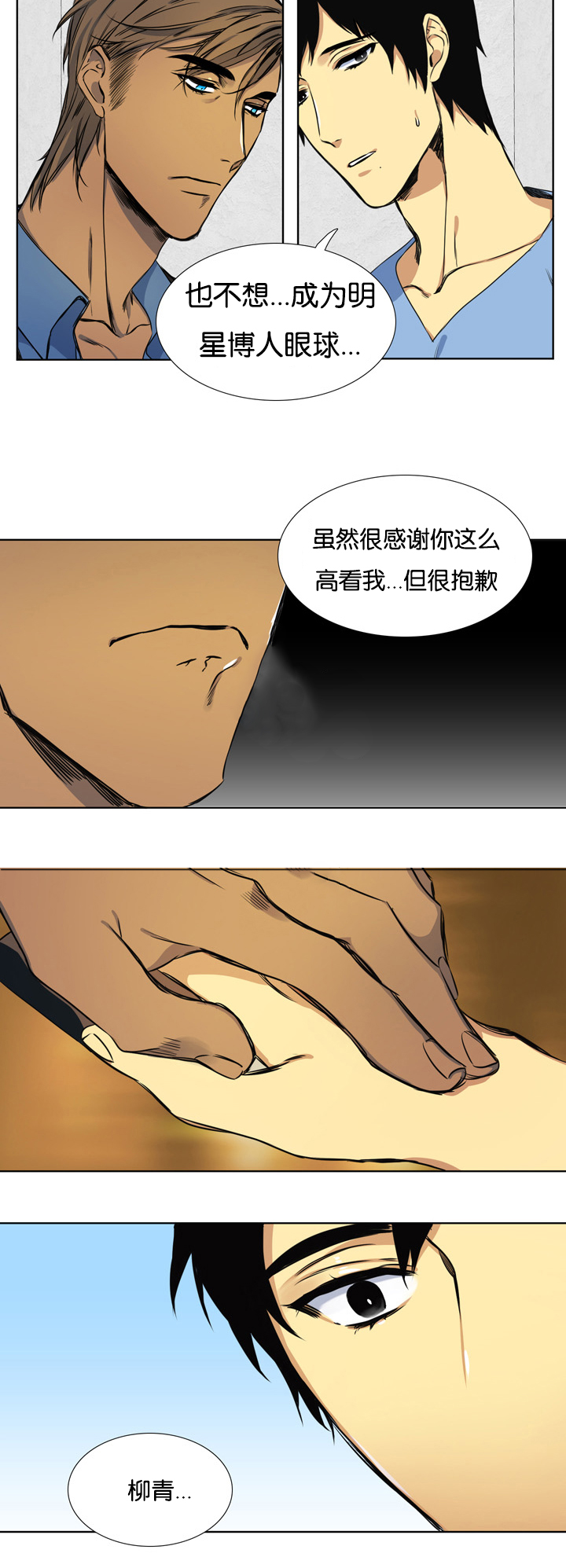 青鹤乘霄漫画,第3章：聘用2图