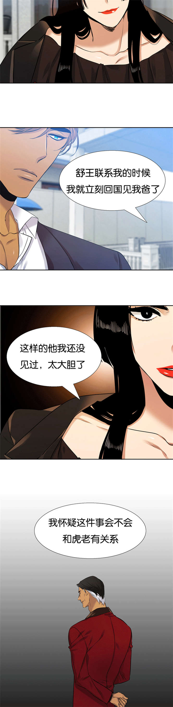 青鹤卧眠小说资源漫画,第59章：守护你2图