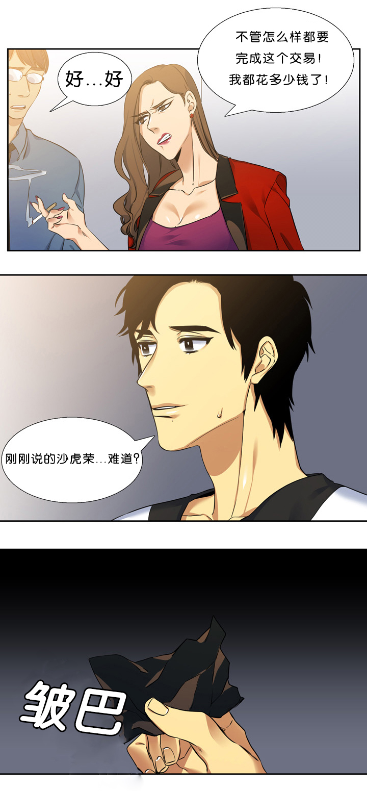 青鹤漫画,第11章：真的2图