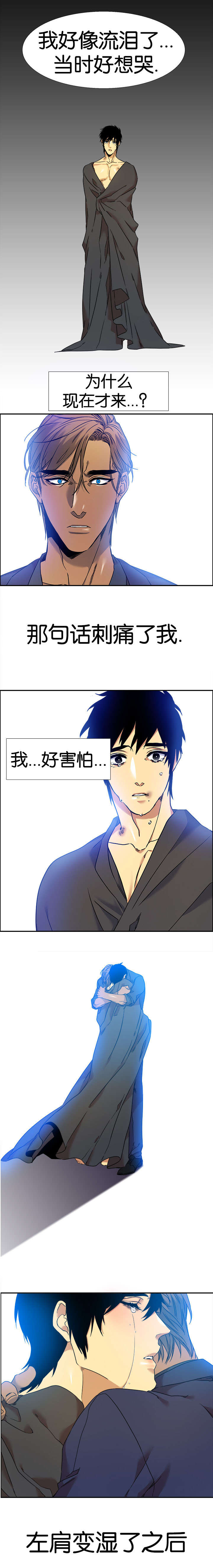 青鹤鸟图片漫画,第46章：解救1图