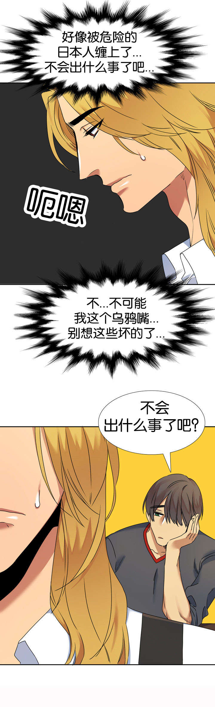 青鹤鸟图片漫画,第44章：询问2图