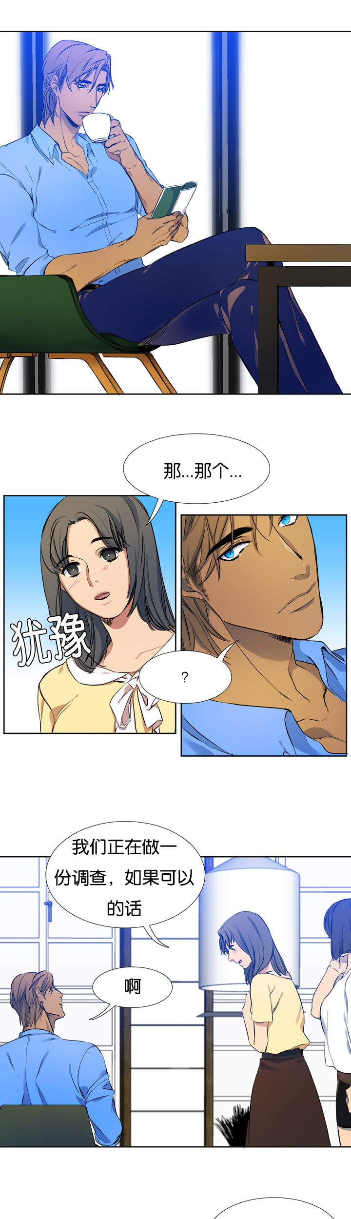 青河漫画,第5章：调查1图