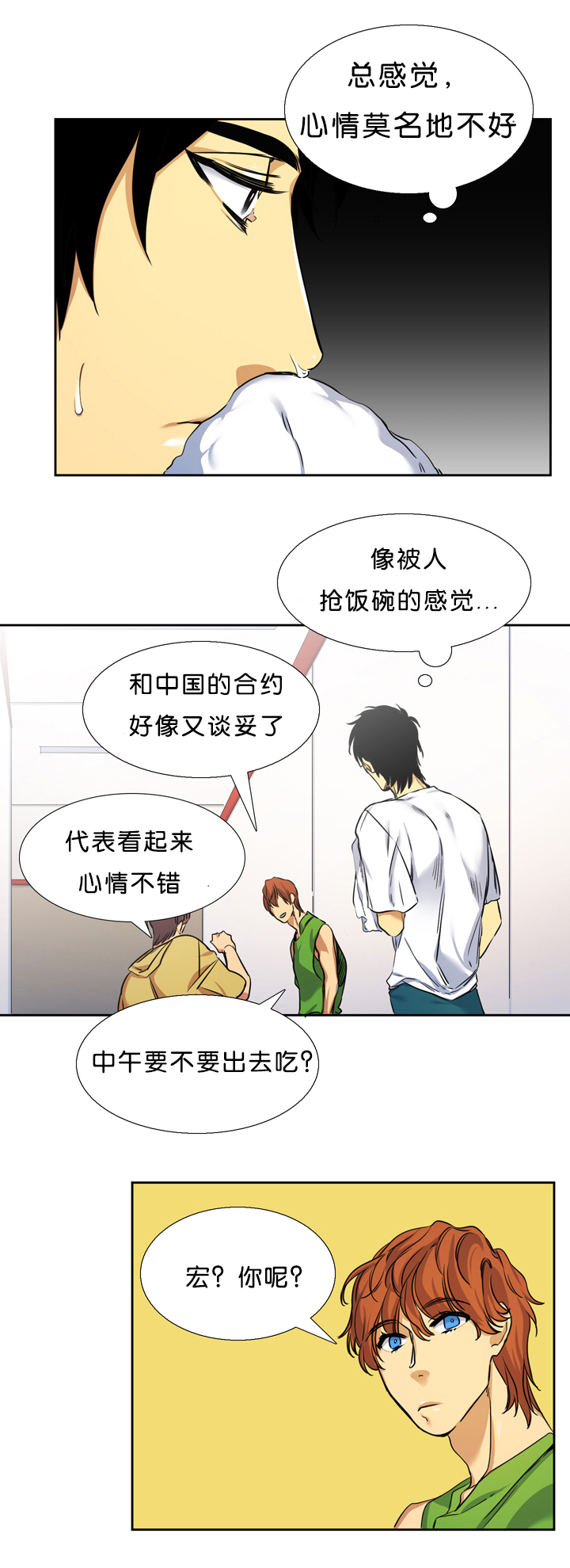 青鹤鸟图片漫画,第17章：诚实2图