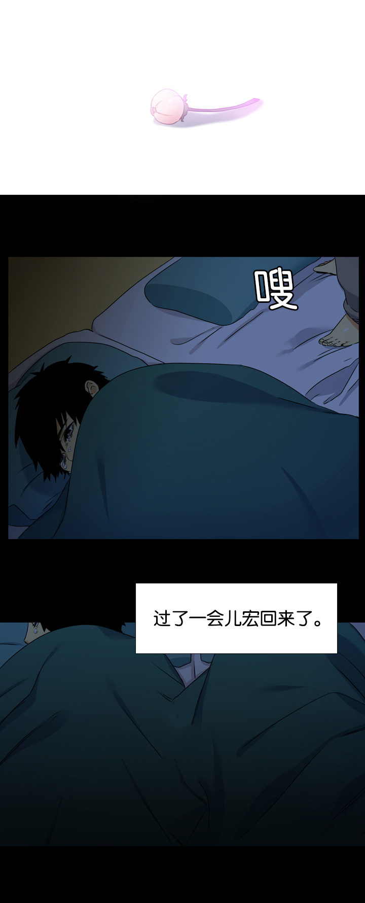 青鹤飞去漫画,第23章：凋谢1图