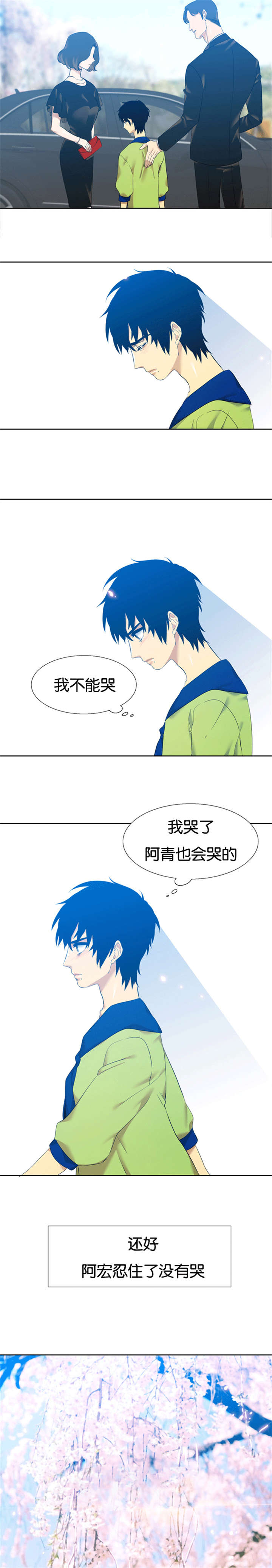 青鹤卧眠的全部小说免费阅读漫画,第50章：收养的故事2图